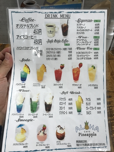 アロハ カフェ パイナップル 三田
